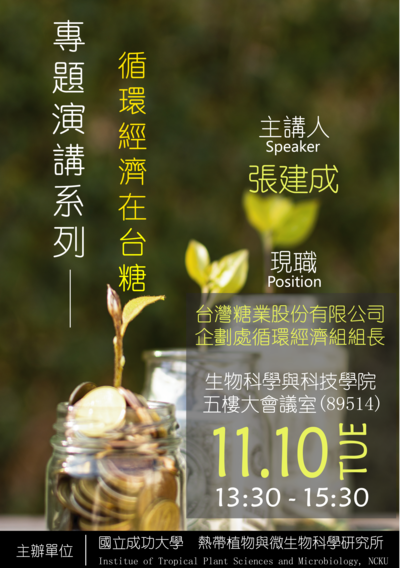 循環經濟在台糖