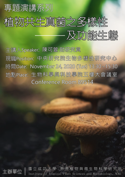 植物共生真菌之多樣性及功能生態